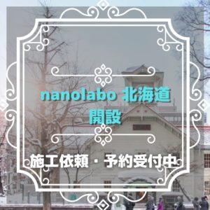 nanolabo札幌事業所　開設